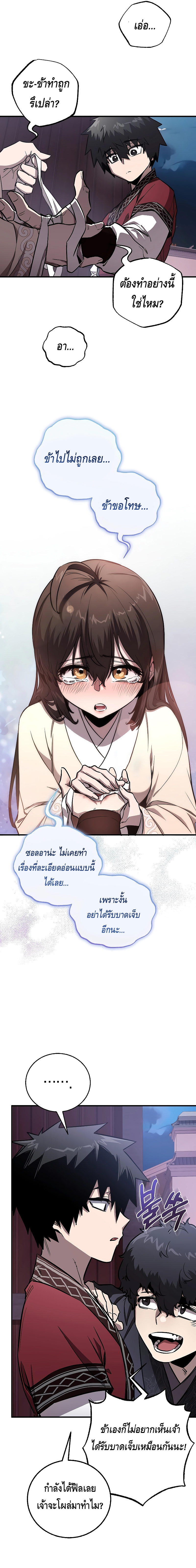 Childhood Friend of the Zenith สหายวัยเยาว์ของข้าแข็งแกร่งที่สุดในใต้หล้า - หน้า 19