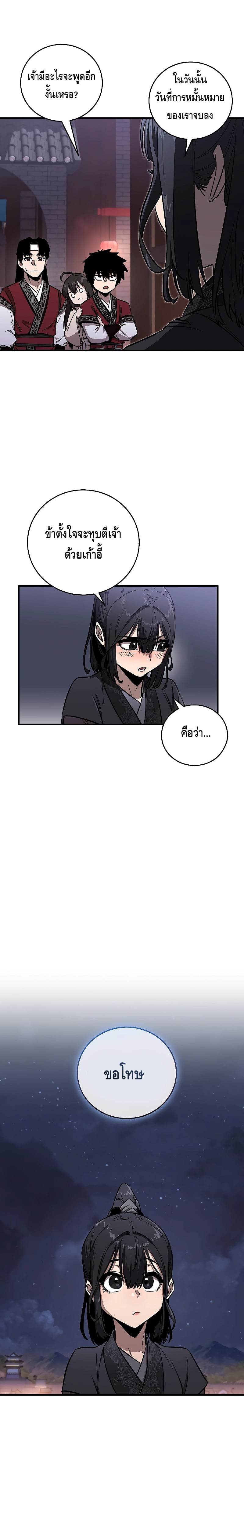 Childhood Friend of the Zenith สหายวัยเยาว์ของข้าแข็งแกร่งที่สุดในใต้หล้า - หน้า 23