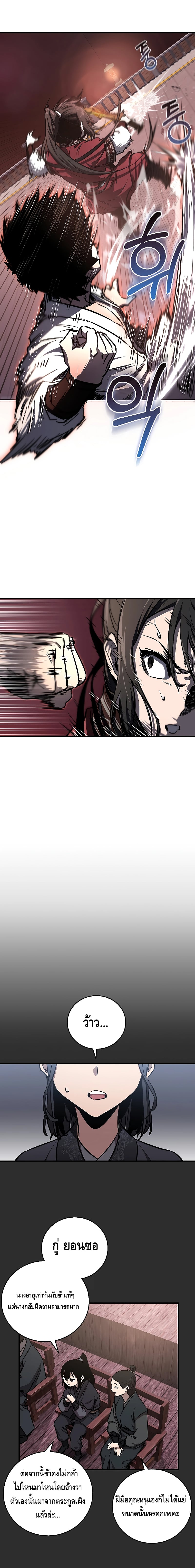 Childhood Friend of the Zenith สหายวัยเยาว์ของข้าแข็งแกร่งที่สุดในใต้หล้า - หน้า 6