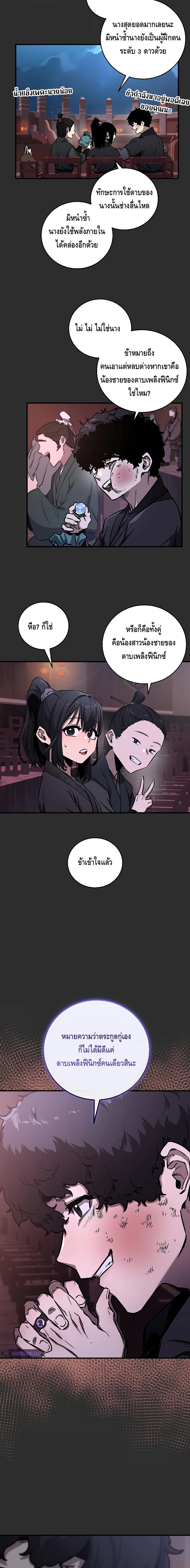 Childhood Friend of the Zenith สหายวัยเยาว์ของข้าแข็งแกร่งที่สุดในใต้หล้า - หน้า 8