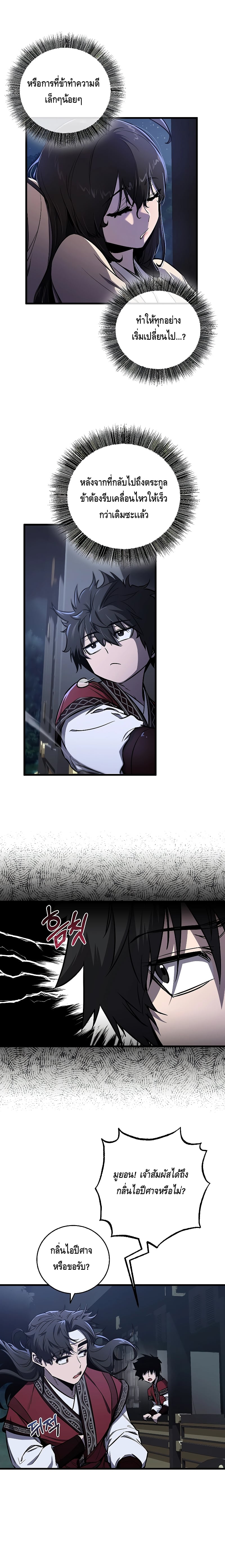 Childhood Friend of the Zenith สหายวัยเยาว์ของข้าแข็งแกร่งที่สุดในใต้หล้า - หน้า 2