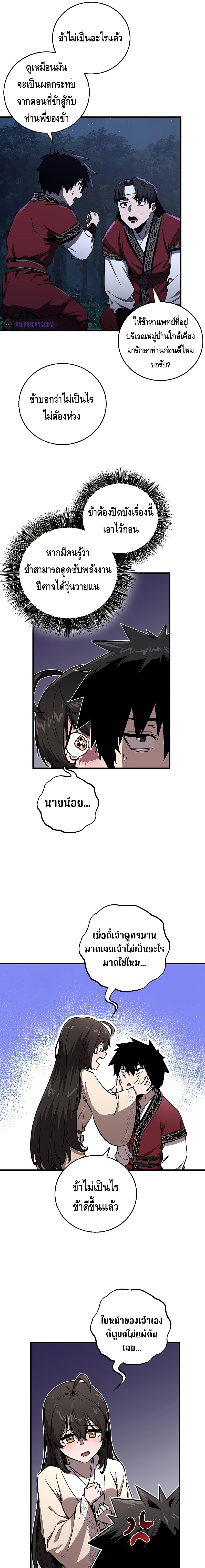 Childhood Friend of the Zenith สหายวัยเยาว์ของข้าแข็งแกร่งที่สุดในใต้หล้า - หน้า 21