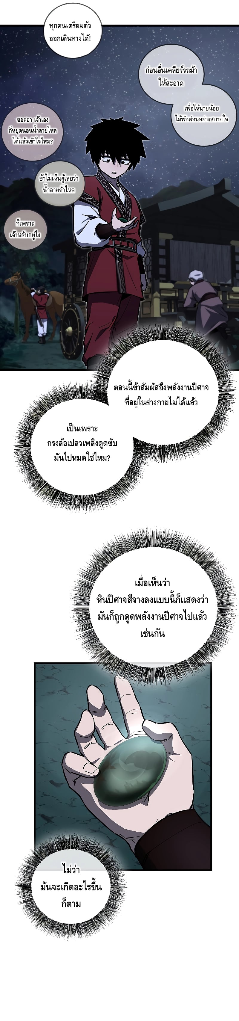 Childhood Friend of the Zenith สหายวัยเยาว์ของข้าแข็งแกร่งที่สุดในใต้หล้า - หน้า 23