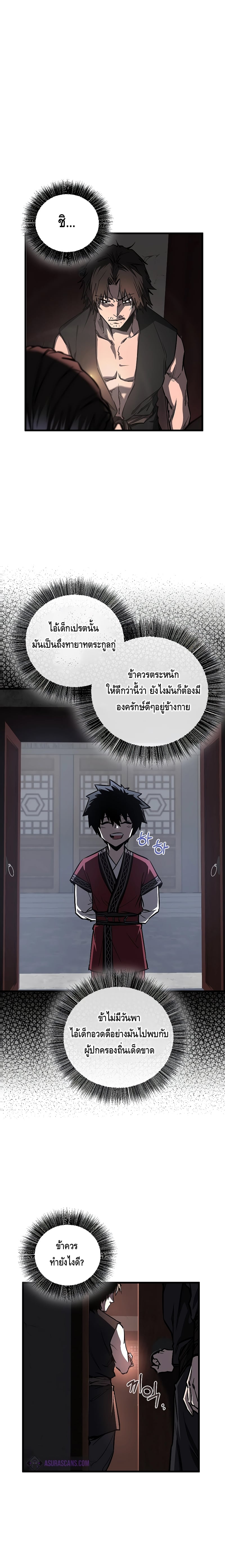 Childhood Friend of the Zenith สหายวัยเยาว์ของข้าแข็งแกร่งที่สุดในใต้หล้า - หน้า 16