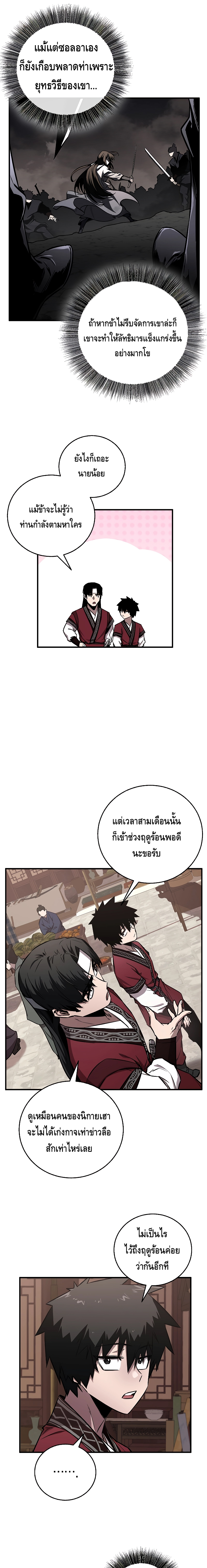 Childhood Friend of the Zenith สหายวัยเยาว์ของข้าแข็งแกร่งที่สุดในใต้หล้า - หน้า 19