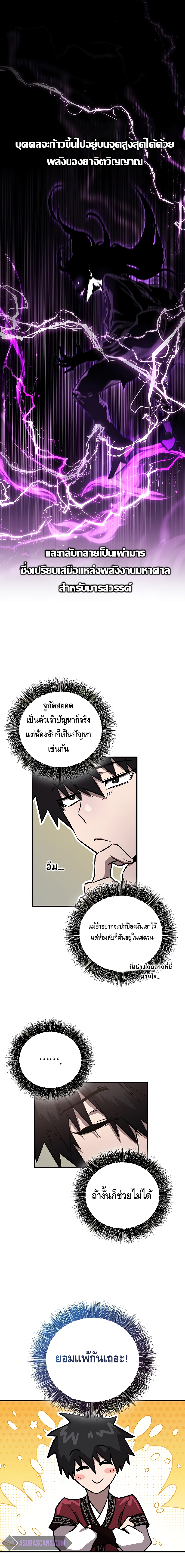 Childhood Friend of the Zenith สหายวัยเยาว์ของข้าแข็งแกร่งที่สุดในใต้หล้า - หน้า 22