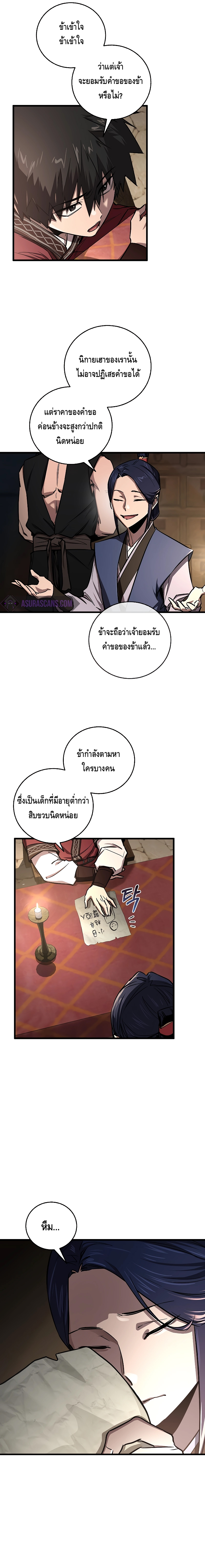 Childhood Friend of the Zenith สหายวัยเยาว์ของข้าแข็งแกร่งที่สุดในใต้หล้า - หน้า 3