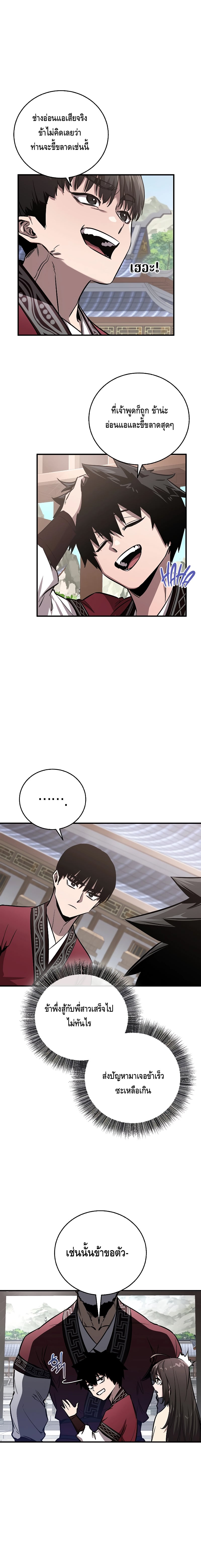 Childhood Friend of the Zenith สหายวัยเยาว์ของข้าแข็งแกร่งที่สุดในใต้หล้า - หน้า 12