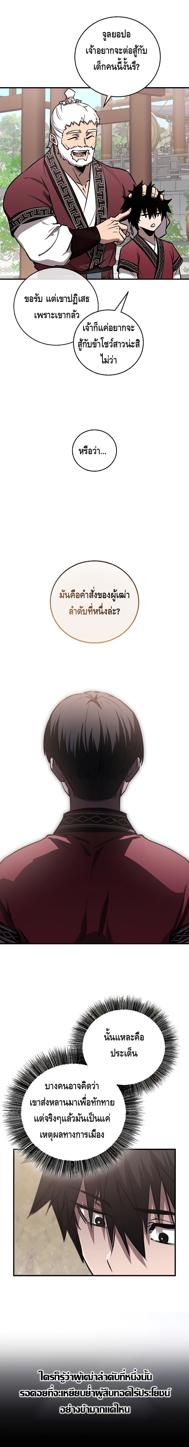 Childhood Friend of the Zenith สหายวัยเยาว์ของข้าแข็งแกร่งที่สุดในใต้หล้า - หน้า 14