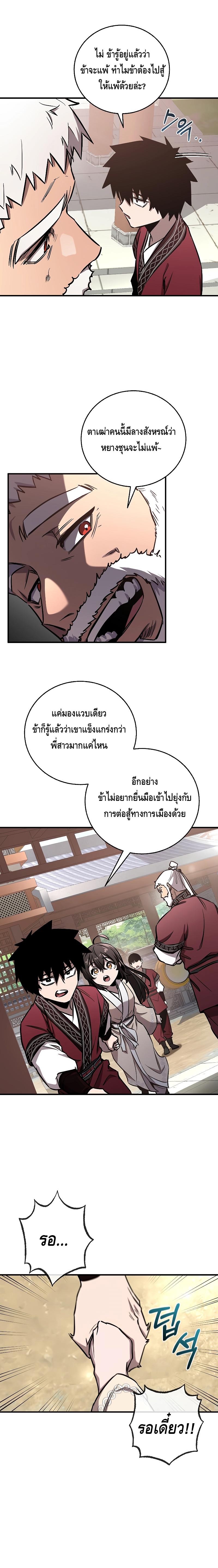 Childhood Friend of the Zenith สหายวัยเยาว์ของข้าแข็งแกร่งที่สุดในใต้หล้า - หน้า 16