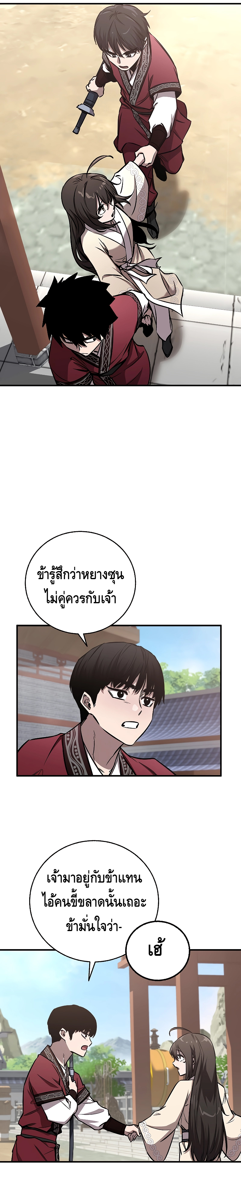 Childhood Friend of the Zenith สหายวัยเยาว์ของข้าแข็งแกร่งที่สุดในใต้หล้า - หน้า 17