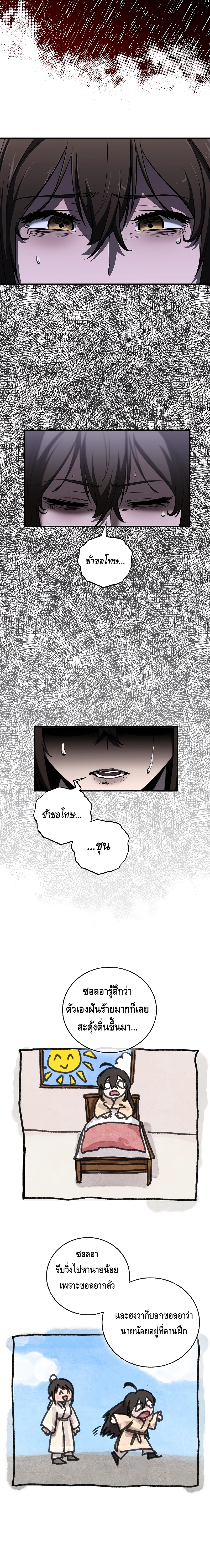 Childhood Friend of the Zenith สหายวัยเยาว์ของข้าแข็งแกร่งที่สุดในใต้หล้า - หน้า 8