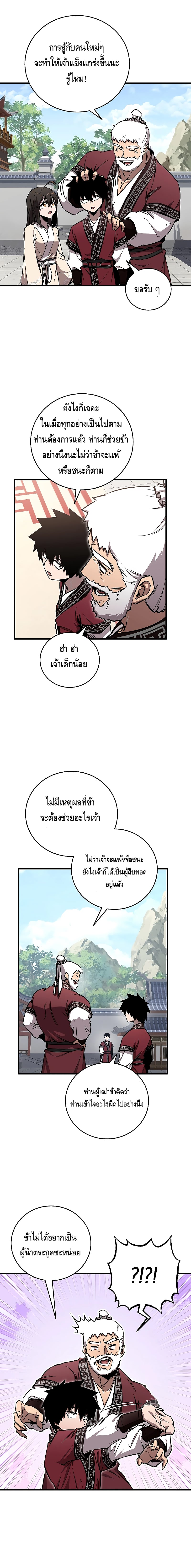 Childhood Friend of the Zenith สหายวัยเยาว์ของข้าแข็งแกร่งที่สุดในใต้หล้า - หน้า 2