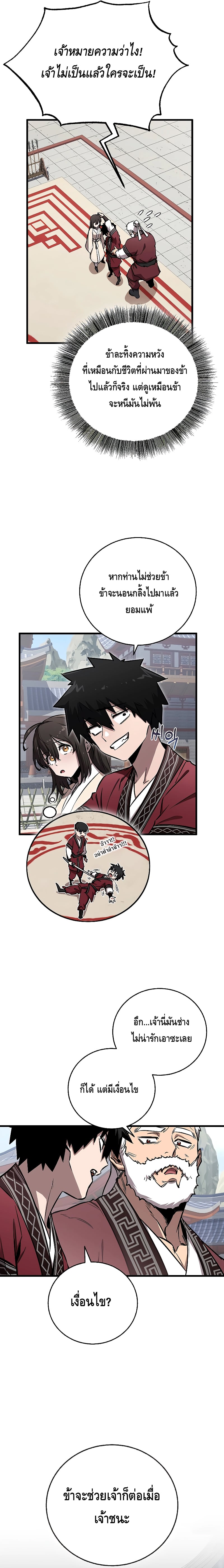 Childhood Friend of the Zenith สหายวัยเยาว์ของข้าแข็งแกร่งที่สุดในใต้หล้า - หน้า 3