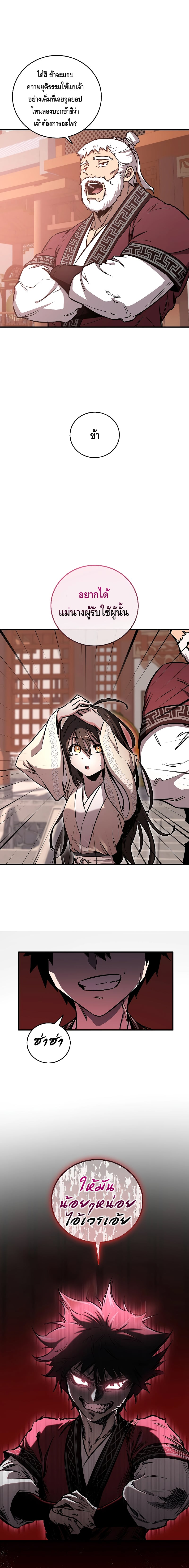 Childhood Friend of the Zenith สหายวัยเยาว์ของข้าแข็งแกร่งที่สุดในใต้หล้า - หน้า 8