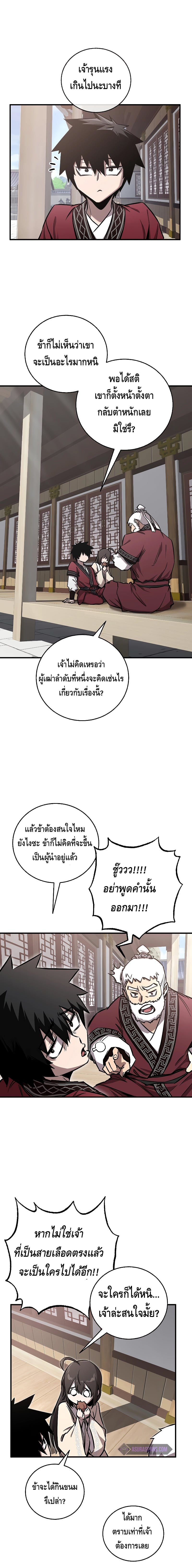 Childhood Friend of the Zenith สหายวัยเยาว์ของข้าแข็งแกร่งที่สุดในใต้หล้า - หน้า 6