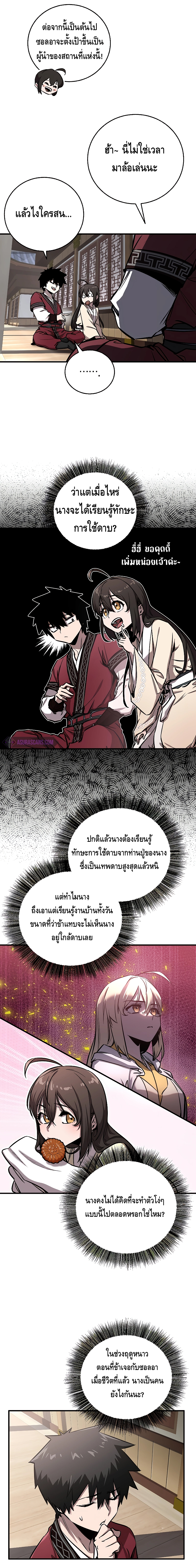 Childhood Friend of the Zenith สหายวัยเยาว์ของข้าแข็งแกร่งที่สุดในใต้หล้า - หน้า 7
