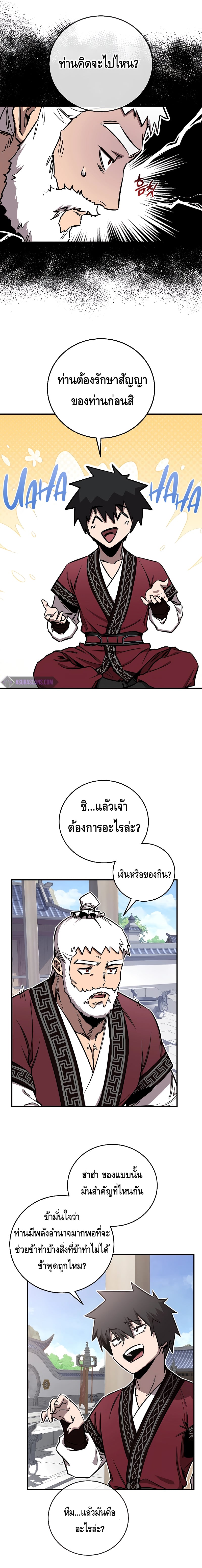 Childhood Friend of the Zenith สหายวัยเยาว์ของข้าแข็งแกร่งที่สุดในใต้หล้า - หน้า 9