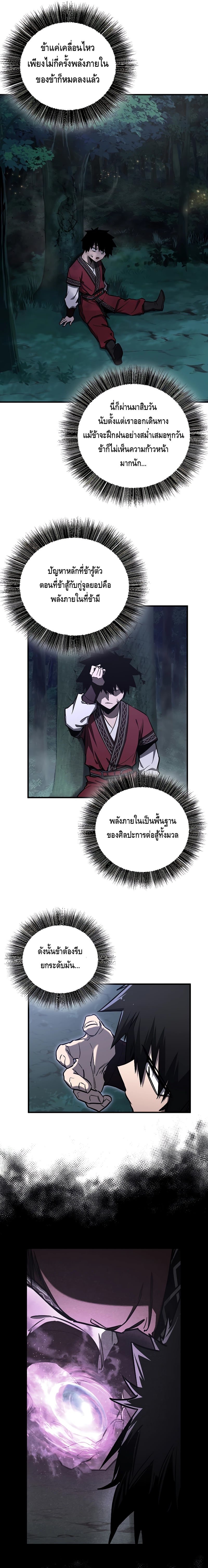 Childhood Friend of the Zenith สหายวัยเยาว์ของข้าแข็งแกร่งที่สุดในใต้หล้า - หน้า 3