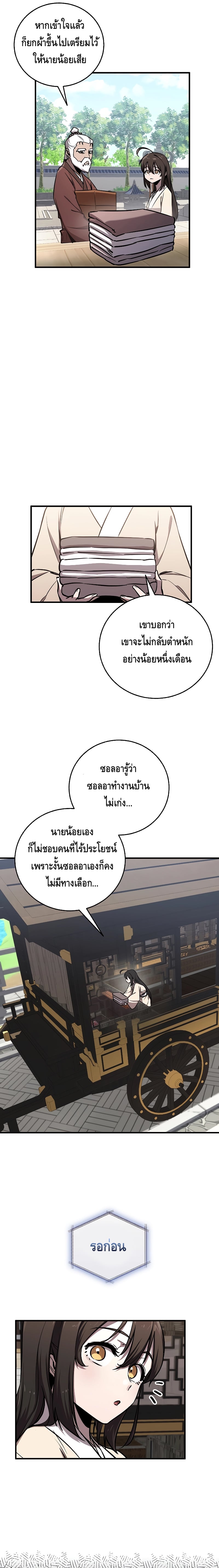 Childhood Friend of the Zenith สหายวัยเยาว์ของข้าแข็งแกร่งที่สุดในใต้หล้า - หน้า 9