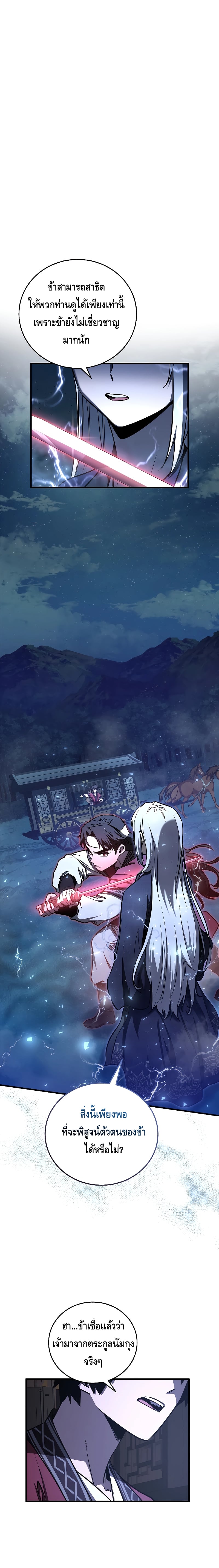 Childhood Friend of the Zenith สหายวัยเยาว์ของข้าแข็งแกร่งที่สุดในใต้หล้า - หน้า 12