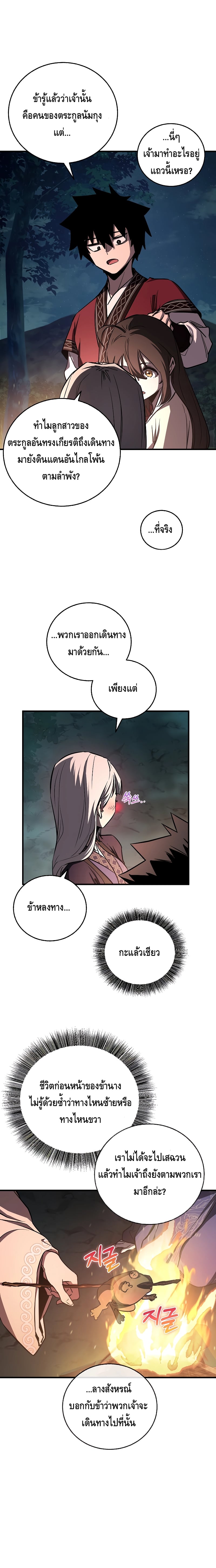 Childhood Friend of the Zenith สหายวัยเยาว์ของข้าแข็งแกร่งที่สุดในใต้หล้า - หน้า 16
