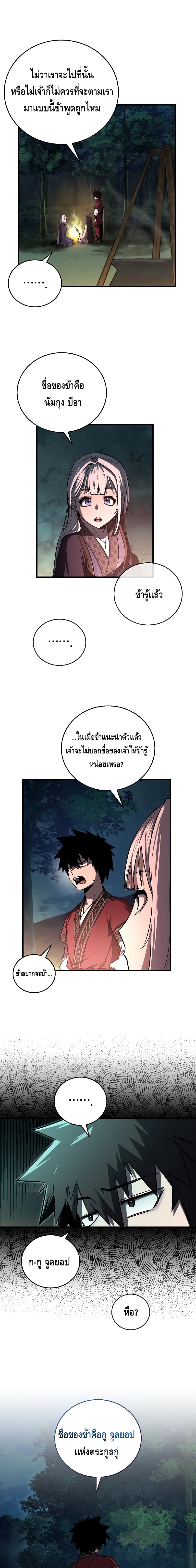 Childhood Friend of the Zenith สหายวัยเยาว์ของข้าแข็งแกร่งที่สุดในใต้หล้า - หน้า 18