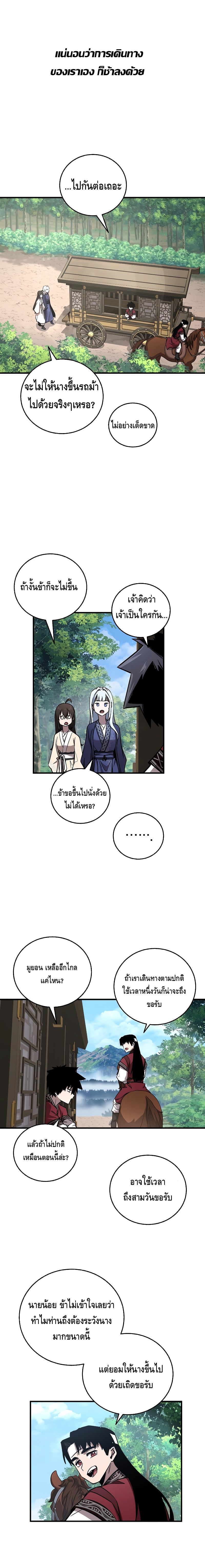 Childhood Friend of the Zenith สหายวัยเยาว์ของข้าแข็งแกร่งที่สุดในใต้หล้า - หน้า 20