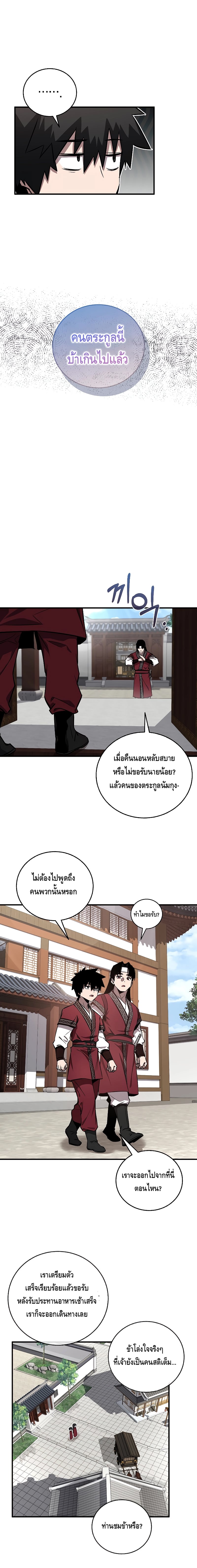 Childhood Friend of the Zenith สหายวัยเยาว์ของข้าแข็งแกร่งที่สุดในใต้หล้า - หน้า 11