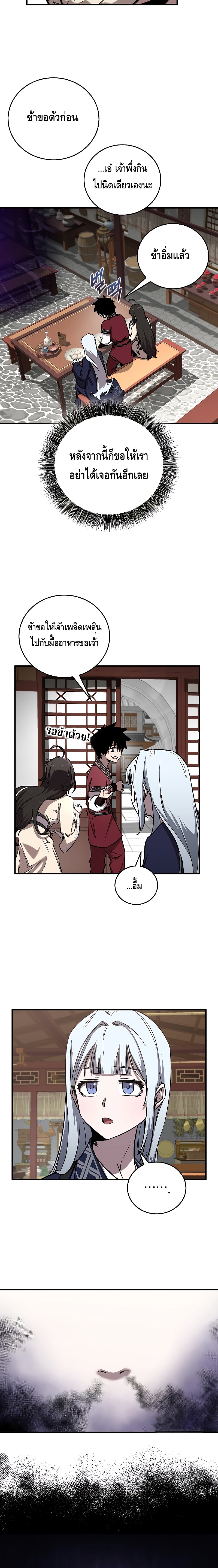 Childhood Friend of the Zenith สหายวัยเยาว์ของข้าแข็งแกร่งที่สุดในใต้หล้า - หน้า 14