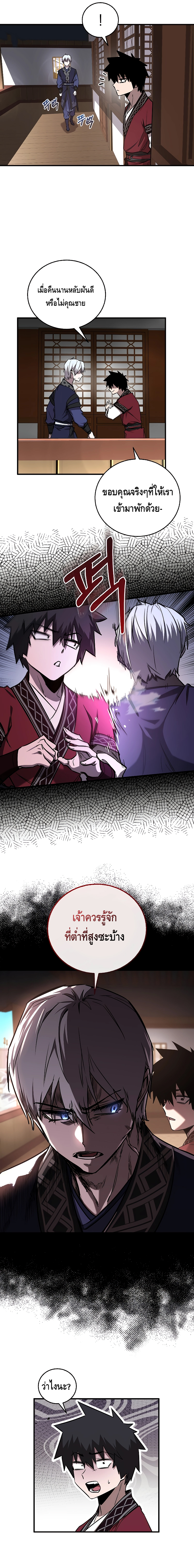Childhood Friend of the Zenith สหายวัยเยาว์ของข้าแข็งแกร่งที่สุดในใต้หล้า - หน้า 9