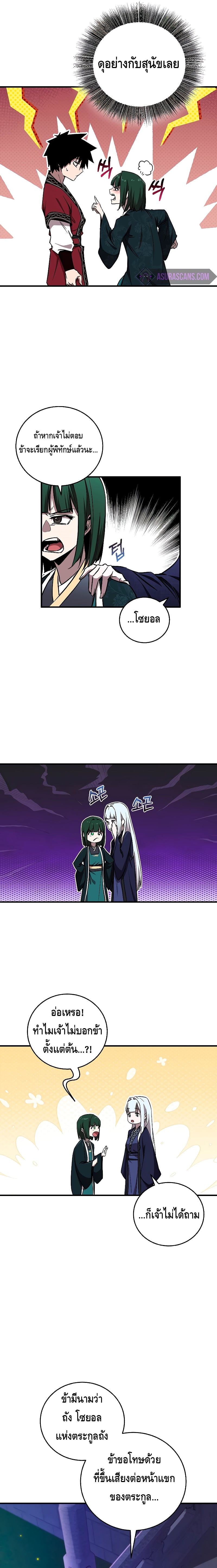 Childhood Friend of the Zenith สหายวัยเยาว์ของข้าแข็งแกร่งที่สุดในใต้หล้า - หน้า 17