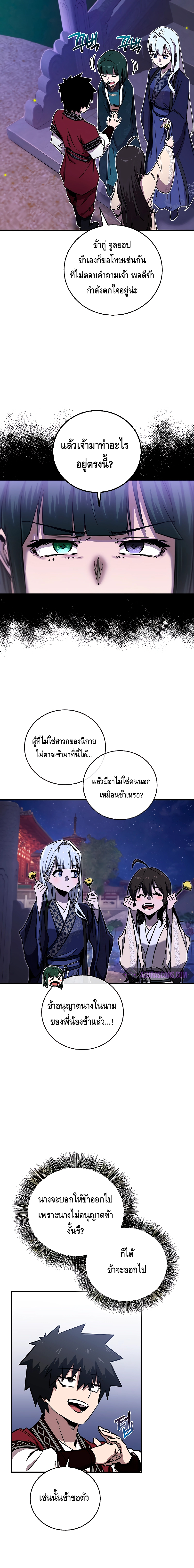 Childhood Friend of the Zenith สหายวัยเยาว์ของข้าแข็งแกร่งที่สุดในใต้หล้า - หน้า 18