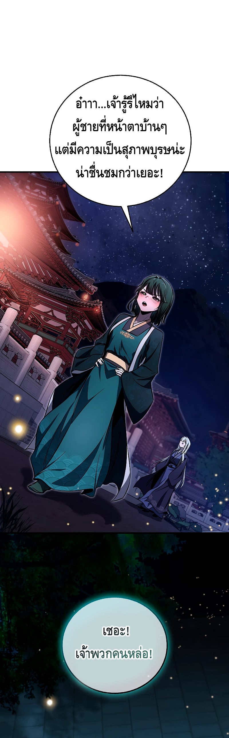 Childhood Friend of the Zenith สหายวัยเยาว์ของข้าแข็งแกร่งที่สุดในใต้หล้า - หน้า 21