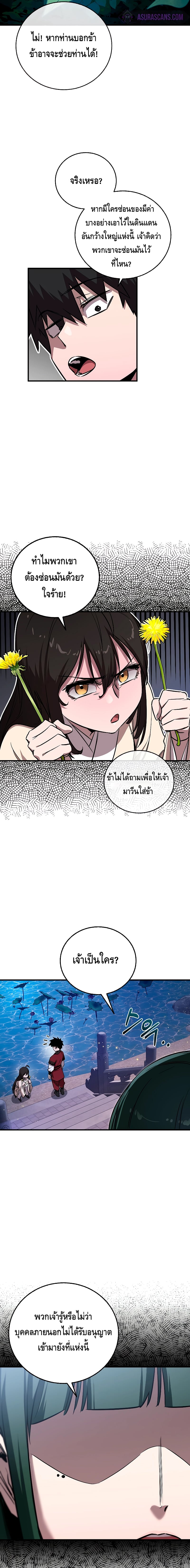 Childhood Friend of the Zenith สหายวัยเยาว์ของข้าแข็งแกร่งที่สุดในใต้หล้า - หน้า 9