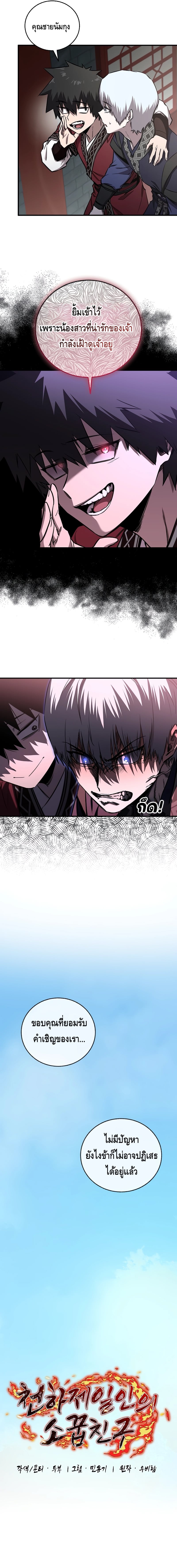 Childhood Friend of the Zenith สหายวัยเยาว์ของข้าแข็งแกร่งที่สุดในใต้หล้า - หน้า 5
