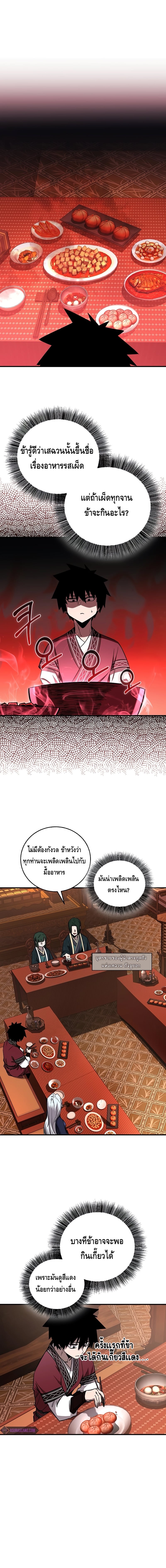 Childhood Friend of the Zenith สหายวัยเยาว์ของข้าแข็งแกร่งที่สุดในใต้หล้า - หน้า 6