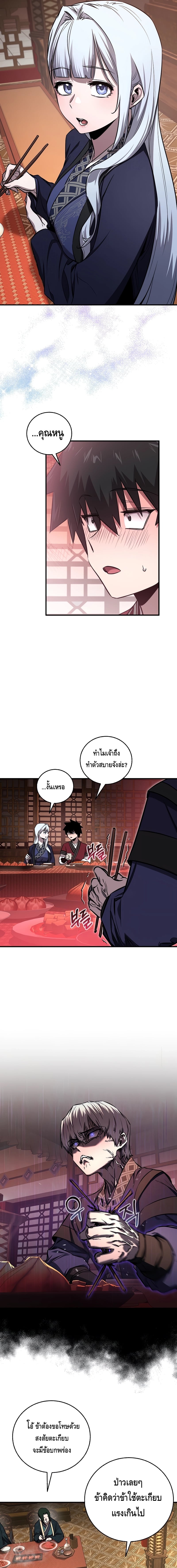 Childhood Friend of the Zenith สหายวัยเยาว์ของข้าแข็งแกร่งที่สุดในใต้หล้า - หน้า 9