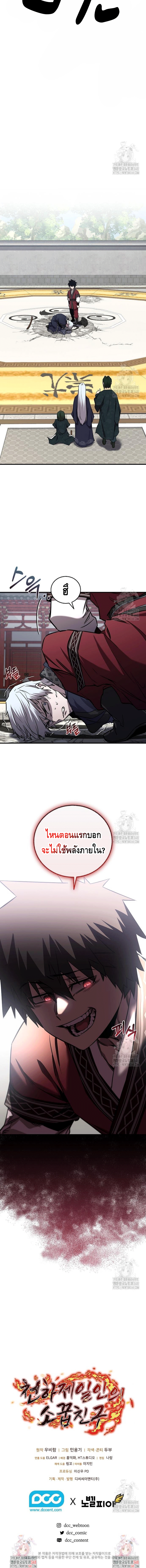 Childhood Friend of the Zenith สหายวัยเยาว์ของข้าแข็งแกร่งที่สุดในใต้หล้า - หน้า 18
