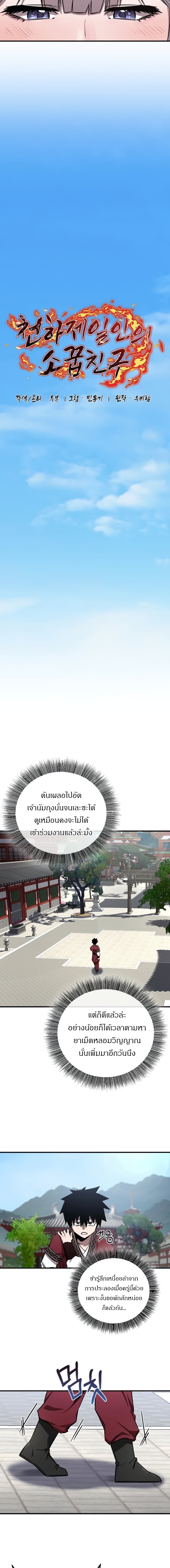 Childhood Friend of the Zenith สหายวัยเยาว์ของข้าแข็งแกร่งที่สุดในใต้หล้า - หน้า 10