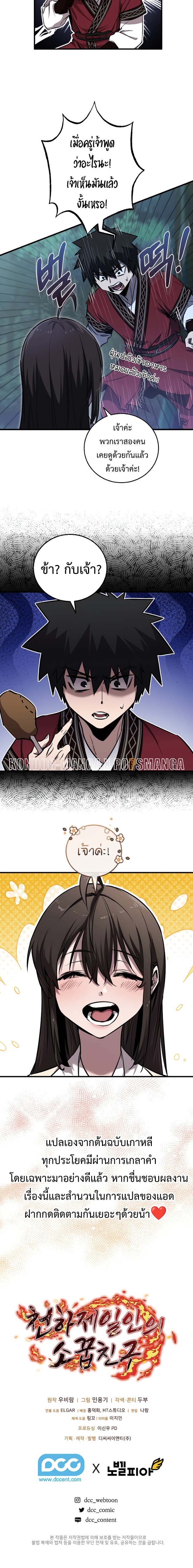 Childhood Friend of the Zenith สหายวัยเยาว์ของข้าแข็งแกร่งที่สุดในใต้หล้า - หน้า 19