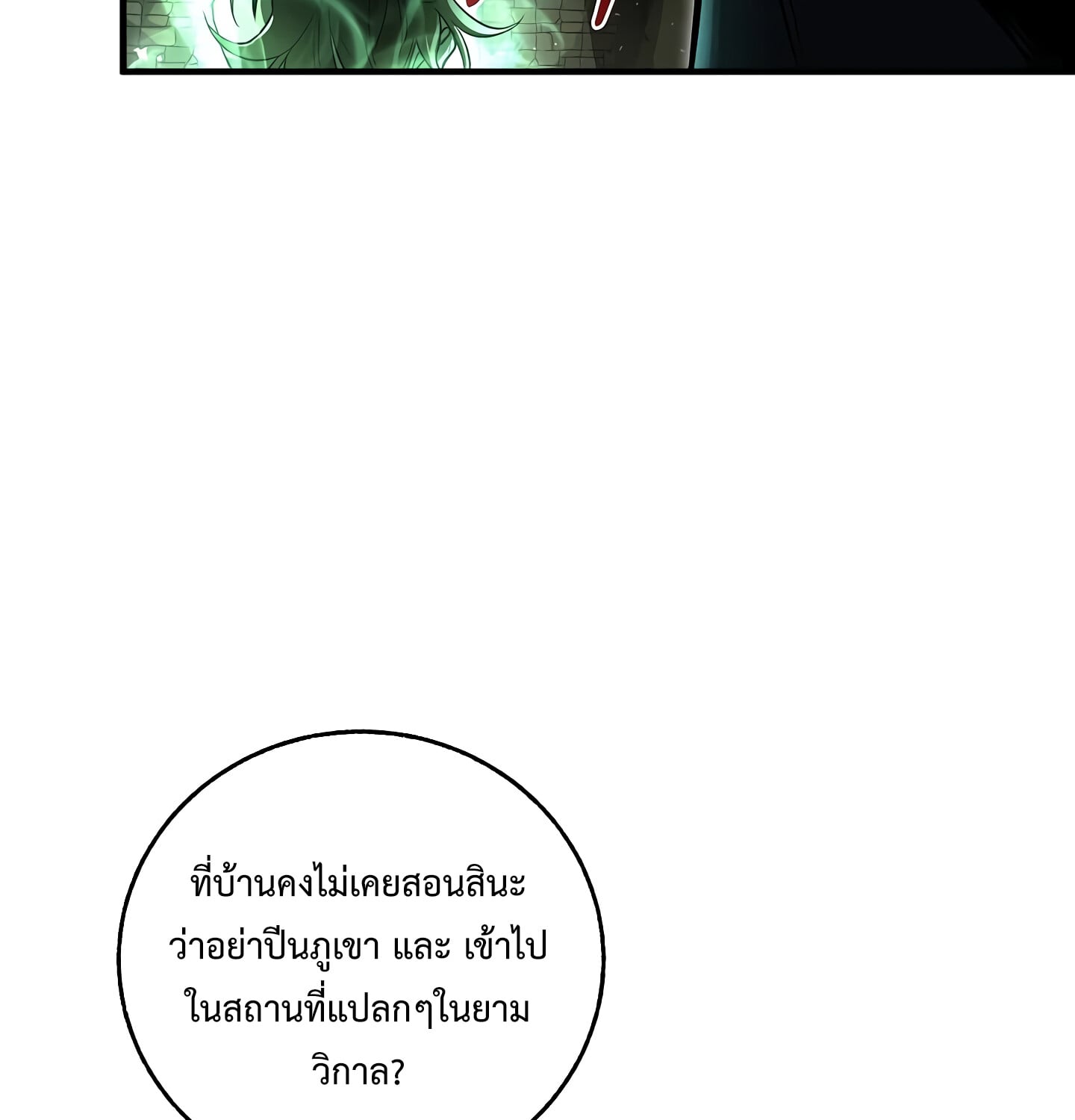 Childhood Friend of the Zenith สหายวัยเยาว์ของข้าแข็งแกร่งที่สุดในใต้หล้า - หน้า 51