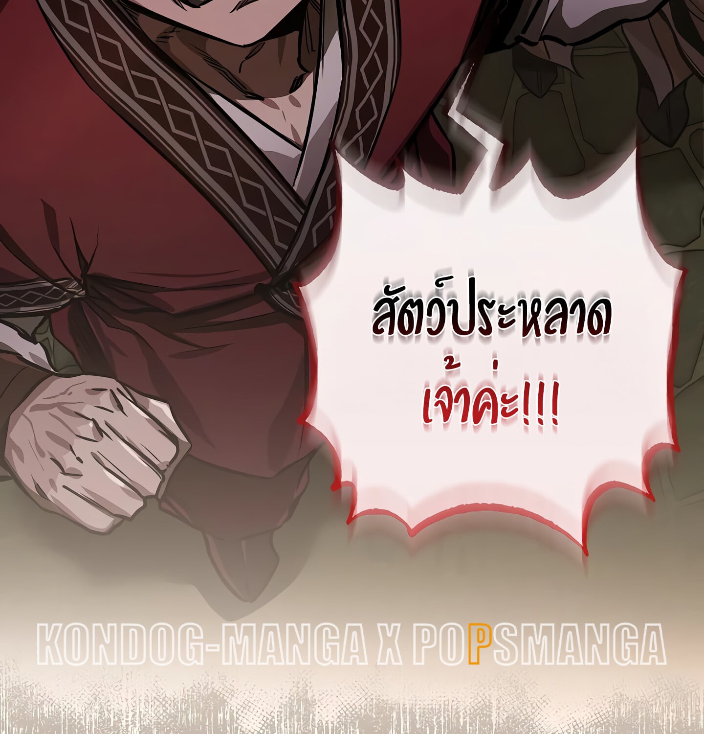 Childhood Friend of the Zenith สหายวัยเยาว์ของข้าแข็งแกร่งที่สุดในใต้หล้า - หน้า 8
