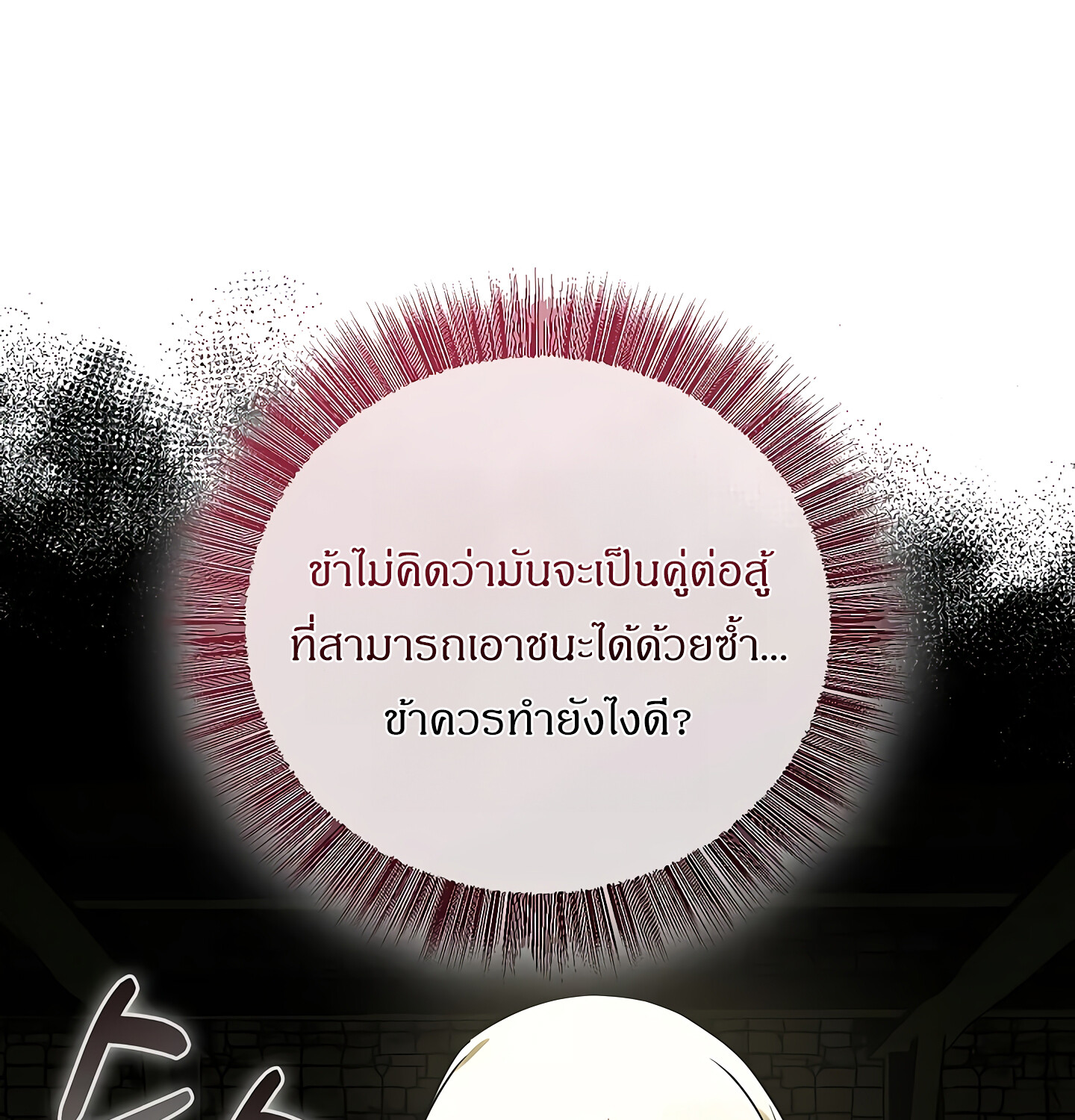 Childhood Friend of the Zenith สหายวัยเยาว์ของข้าแข็งแกร่งที่สุดในใต้หล้า - หน้า 91