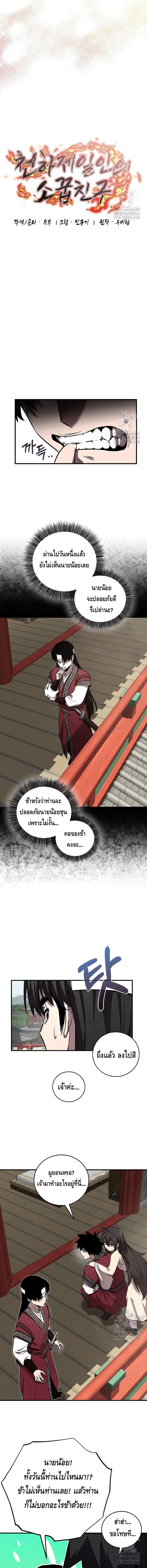 Childhood Friend of the Zenith สหายวัยเยาว์ของข้าแข็งแกร่งที่สุดในใต้หล้า - หน้า 8