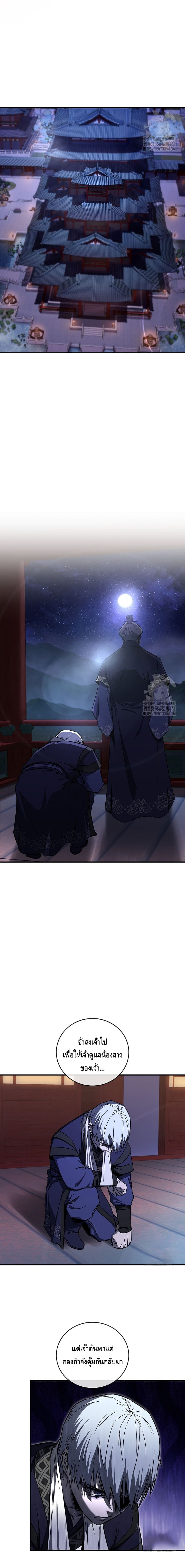 Childhood Friend of the Zenith สหายวัยเยาว์ของข้าแข็งแกร่งที่สุดในใต้หล้า - หน้า 5