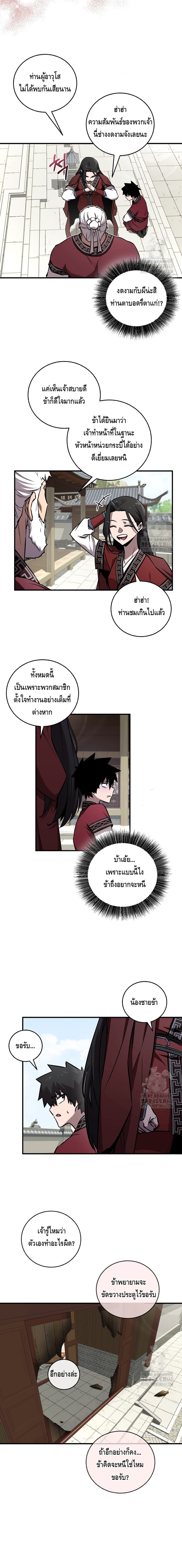 Childhood Friend of the Zenith สหายวัยเยาว์ของข้าแข็งแกร่งที่สุดในใต้หล้า - หน้า 10