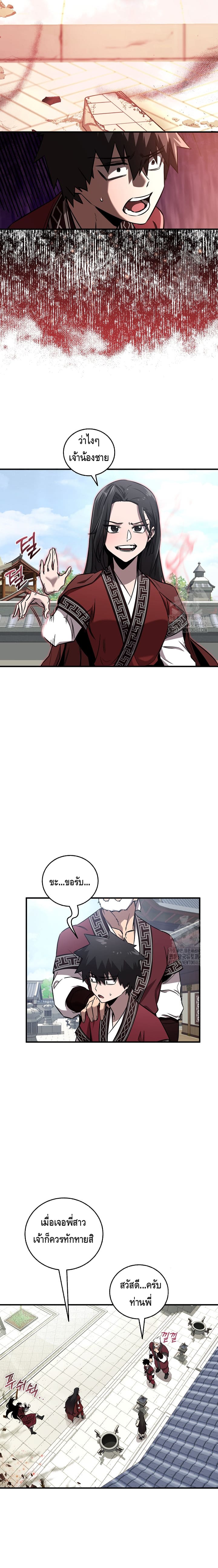 Childhood Friend of the Zenith สหายวัยเยาว์ของข้าแข็งแกร่งที่สุดในใต้หล้า - หน้า 8