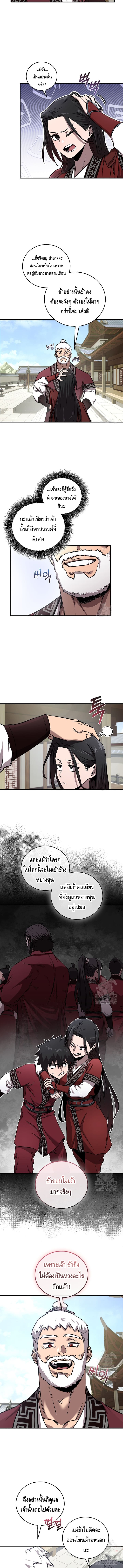 Childhood Friend of the Zenith สหายวัยเยาว์ของข้าแข็งแกร่งที่สุดในใต้หล้า - หน้า 11