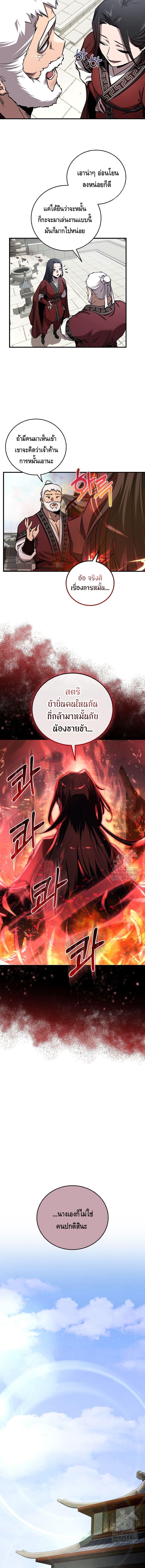 Childhood Friend of the Zenith สหายวัยเยาว์ของข้าแข็งแกร่งที่สุดในใต้หล้า - หน้า 12